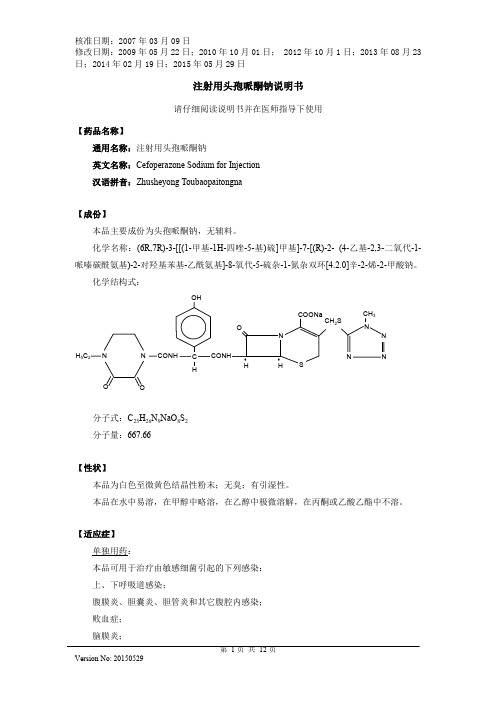 注射用头孢哌酮钠说明书