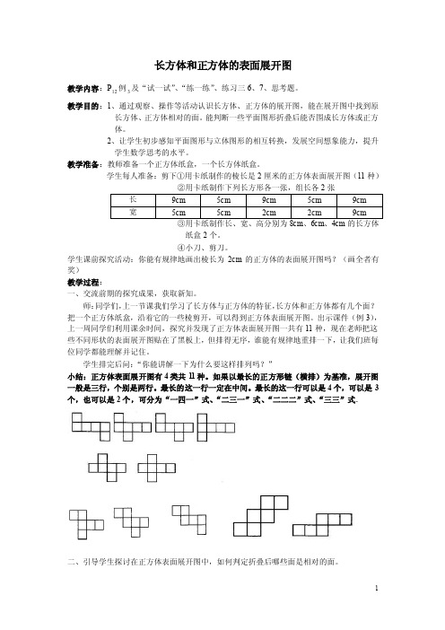 长方形和正方形的展开图