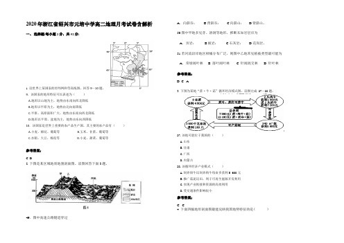 2020年浙江省绍兴市元培中学高二地理月考试卷含解析