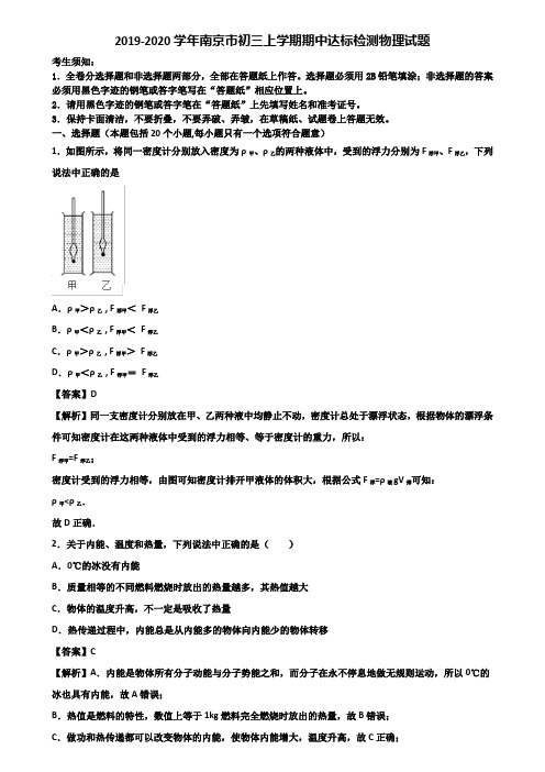 2019-2020学年南京市初三上学期期中达标检测物理试题含解析