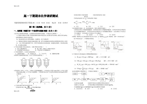 最新人教版高一下期化学期末试卷(含答案)