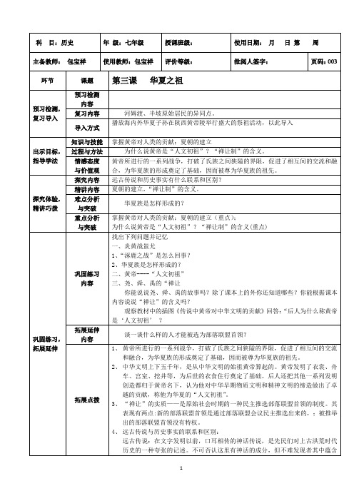 历史七年级上册第三课导学案