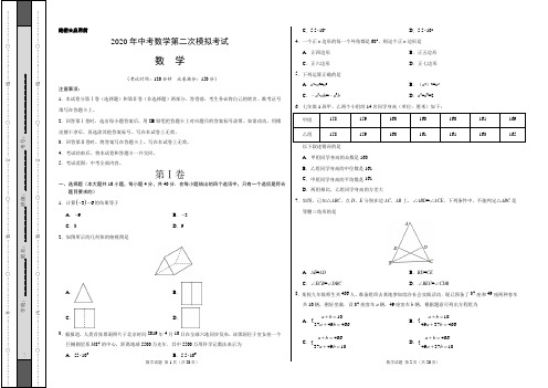 2020年中考数学第三次模拟测试卷及解析(带答题卡)