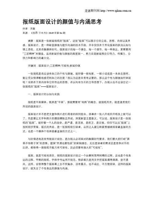 报纸版面设计的颜值与内涵思考
