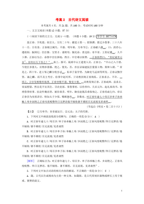 2018年高考语文二轮复习第二大题古代诗文阅读2古代诗文阅读