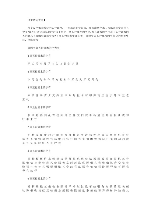 最新[康熙字典五行属木9画]康熙字典五行属木的字大全.doc