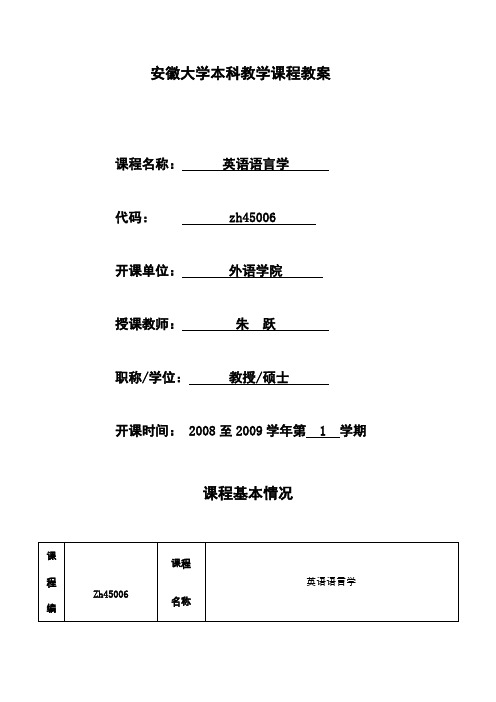 安徽大学本科教学课程教案