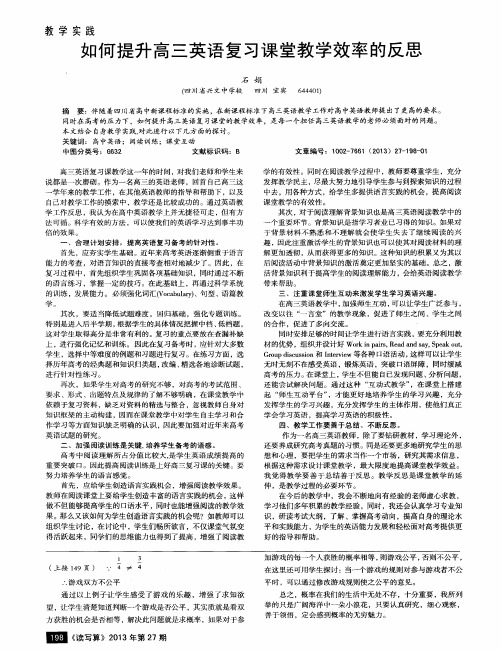 如何提升高三英语复习课堂教学效率的反思