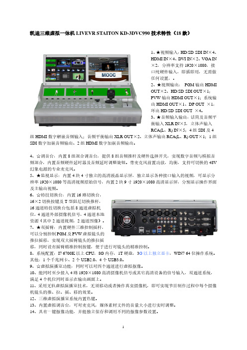 凯迪三维虚拟一体机LIVEVR STAITON KD-3DVC990 技术 ... - 凯迪兴业