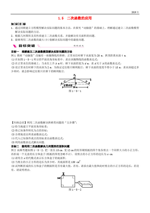 2019九年级数学下册 第1章 二次函数 1.5 二次函数的应用练习 (新版)湘教版