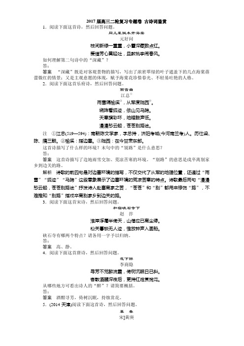 2017届高三语文二轮复习专题卷(Word含答案)古典诗歌鉴赏5