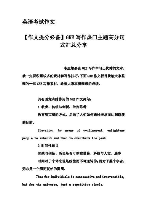 英语考试作文-【作文提分必备】GRE写作热门主题高分句式汇总分享