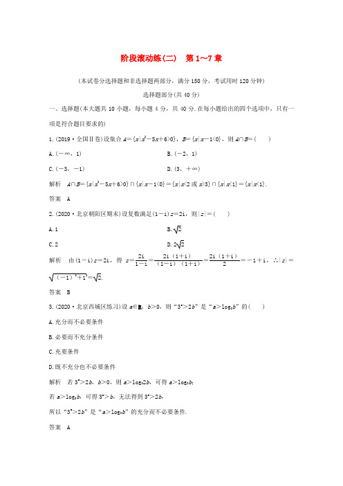 浙江省高考数学一轮复习 第七章 数列、数学归纳法 阶段滚动练(二)第1～7章(含解析)-人教版高三全