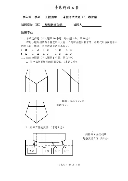 工程图学答案