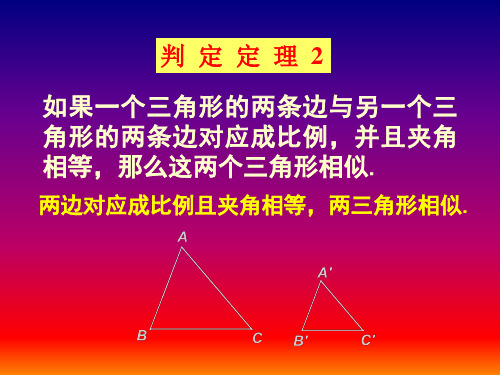 相似三角形的判定定理课件