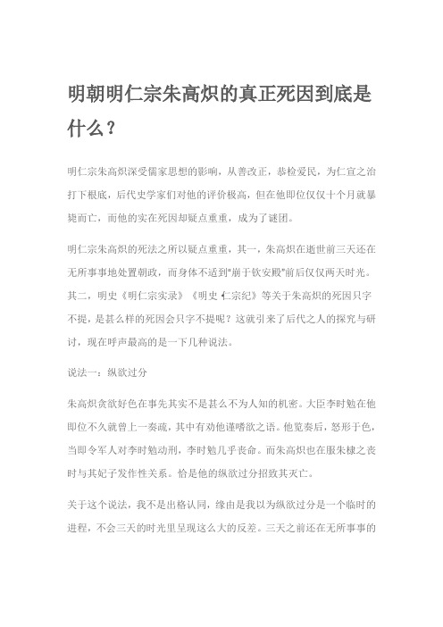 明朝明仁宗朱高炽的真正死因到底是什么？