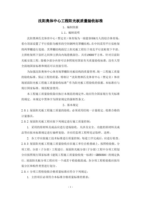 阳光板验收标准