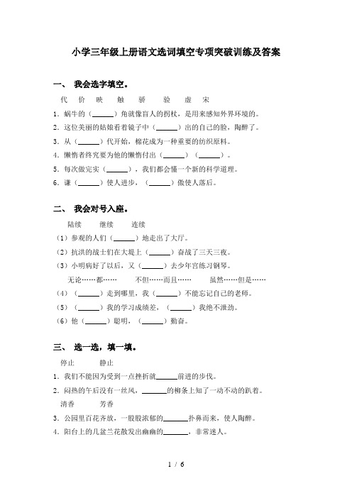 小学三年级上册语文选词填空专项突破训练及答案