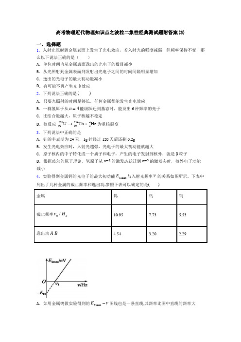 高考物理近代物理知识点之波粒二象性经典测试题附答案(3)