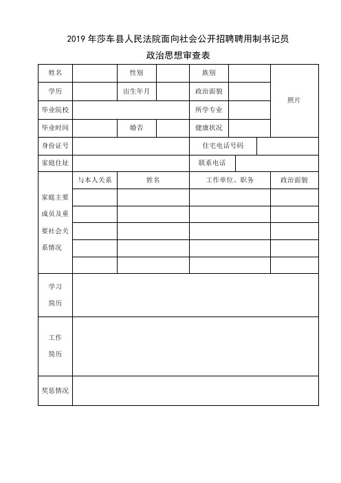 2019年莎车县人民法院面向社会公开招聘聘用制书记员