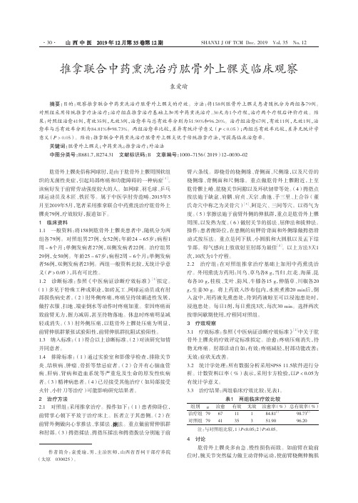 推拿联合中药熏洗治疗肱骨外上髁炎临床观察