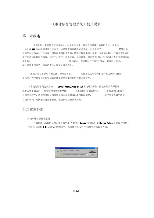 《审计信息管理系统》使用介绍
