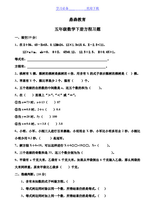 小学五年级数学方程式练习题