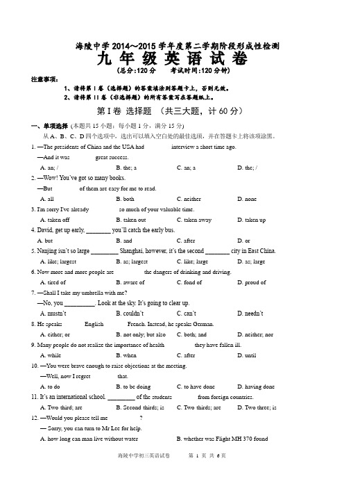 2015年3月海安海陵中学九年级英语第一次月考试卷及答案