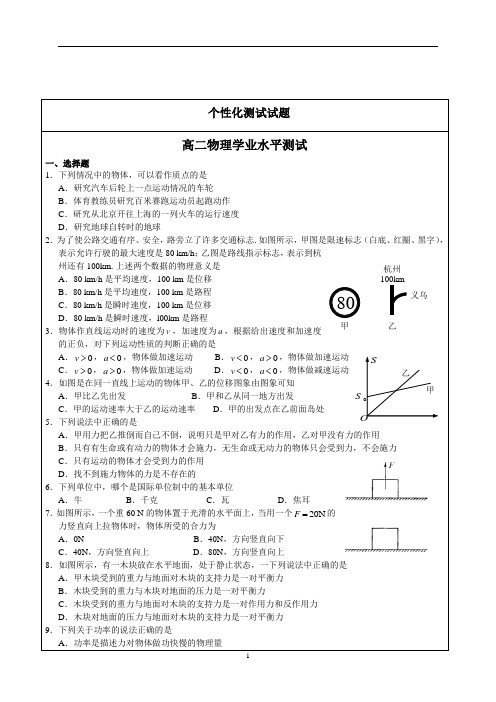 江苏省小高考物理模拟试卷2