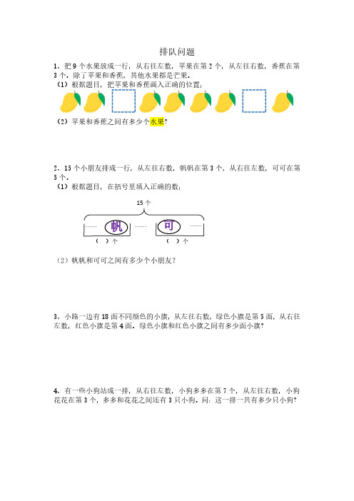 一年级数学思维练习题——排队问题