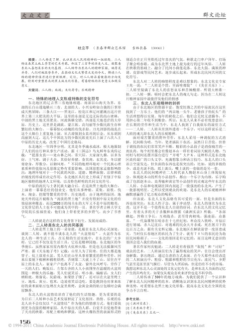 二人转形成的历史背景及乐观精神 (1)