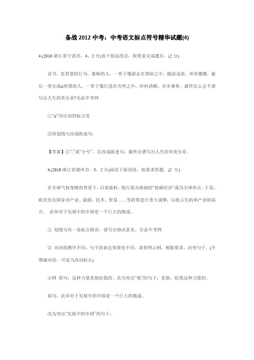 备战2012中考中考语文标点符号精华试题(4)