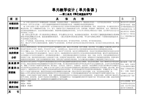 初中化学第二单元备课