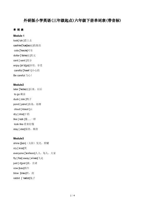 外研版小学英语(三年级起点)六年级下册单词表(带音标)