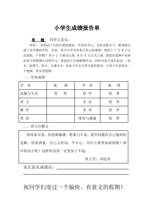 五年级学生素质报告单