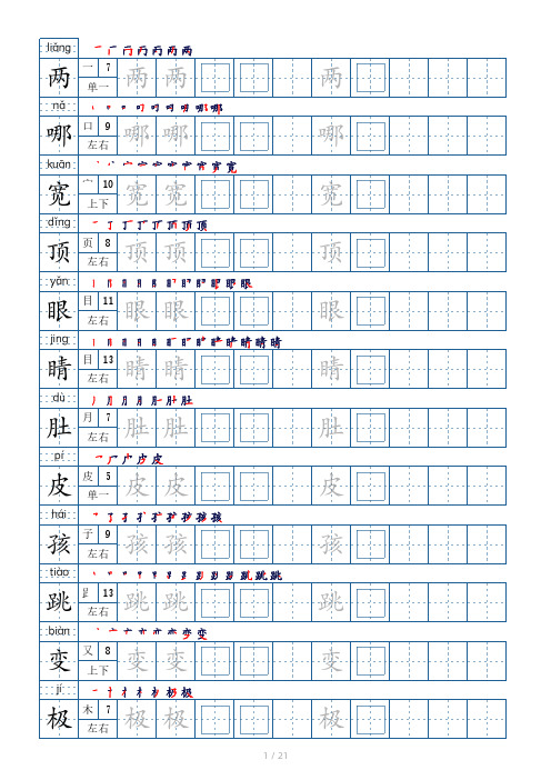 部编人教版二年级上册生字表