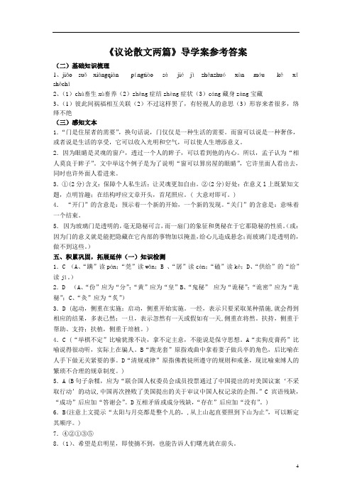 语文必修二第三单元导学案答案