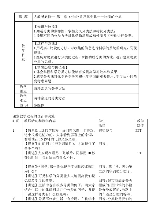 简单分类法及其应用