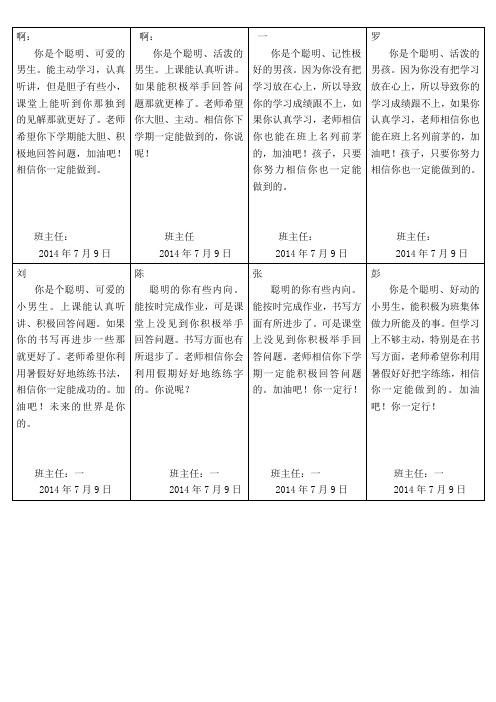 2013-2014学年度第二学期小学二年级学生评语