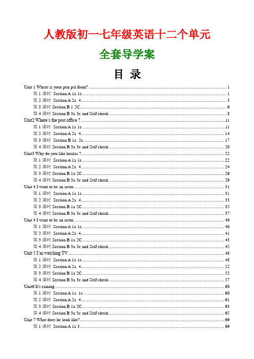 人教版七年级英语全册导学案