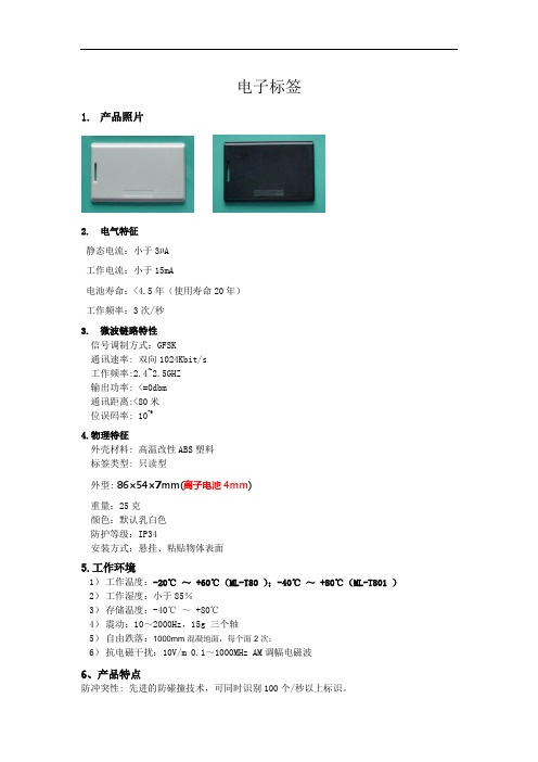 2.4G电子标签产品介绍