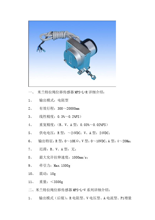 拉绳位移传感器_米兰特