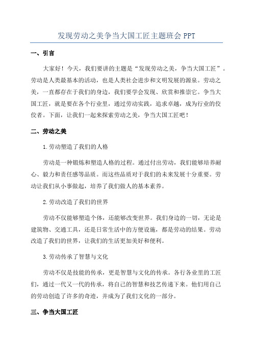 发现劳动之美争当大国工匠主题班会PPT