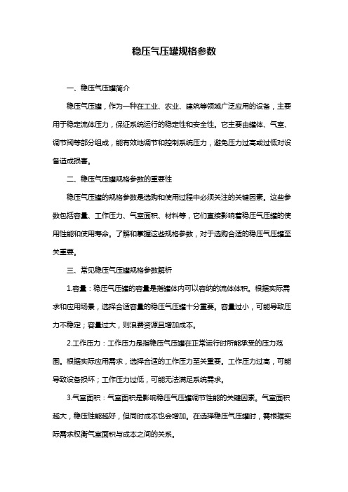 稳压气压罐规格参数