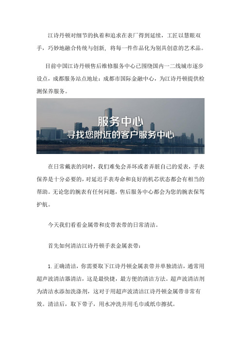 成都江诗丹顿手表售后网点