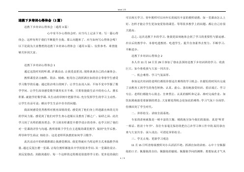 送教下乡培训心得体会（3篇）