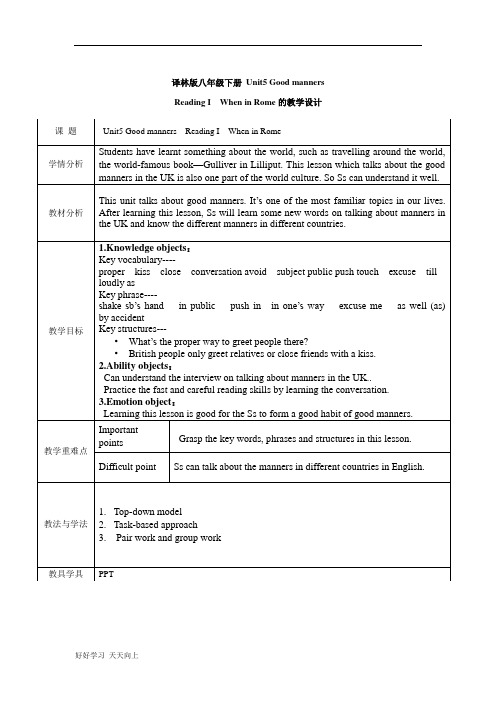 中小学课程 译林版八年级下Unit5 ReadingI When in Rome的 名师教学设计