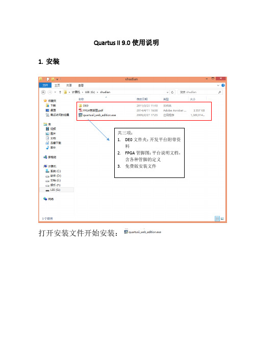 QuartusII使用说明