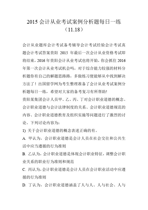 2015会计从业考试案例分析题每日一练(11.18)