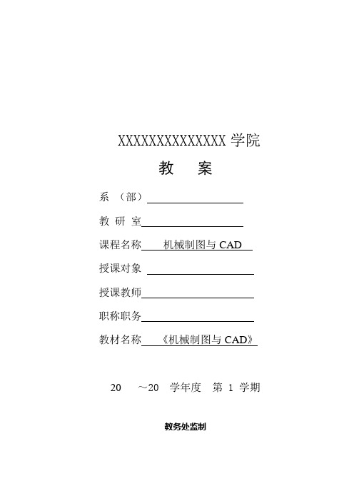 机械制图与CAD教案(第六章-标准件与常用件)